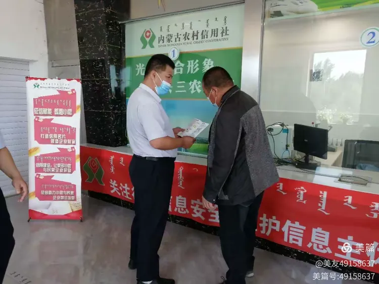 【内蒙古·兴安盟】中国人民银行科右中旗支行组织辖内金融机构开展金融知识宣传月“征信信息安全”宣传活动